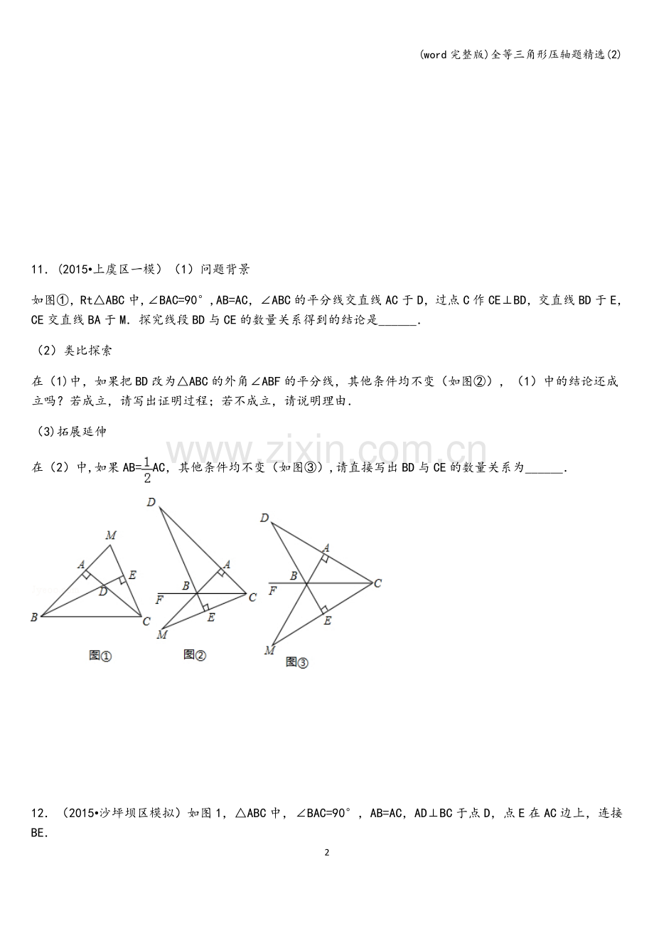 全等三角形压轴题精选(2).doc_第2页