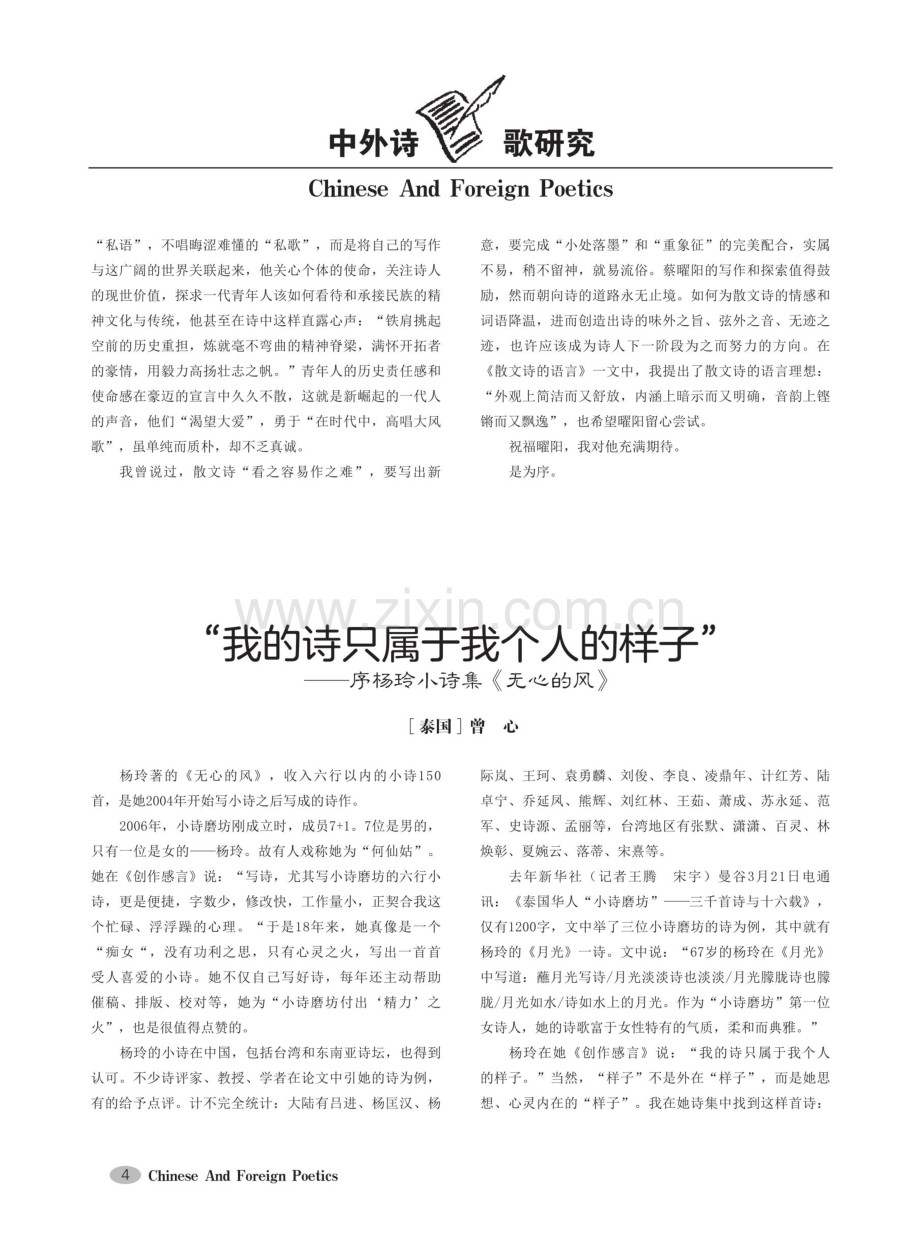 “我的诗只属于我个人的样子”——序杨玲小诗集《无心的风》.pdf_第1页