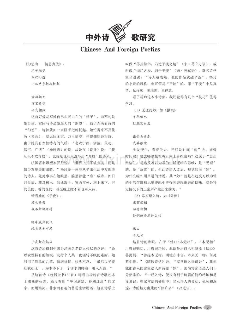 “我的诗只属于我个人的样子”——序杨玲小诗集《无心的风》.pdf_第2页