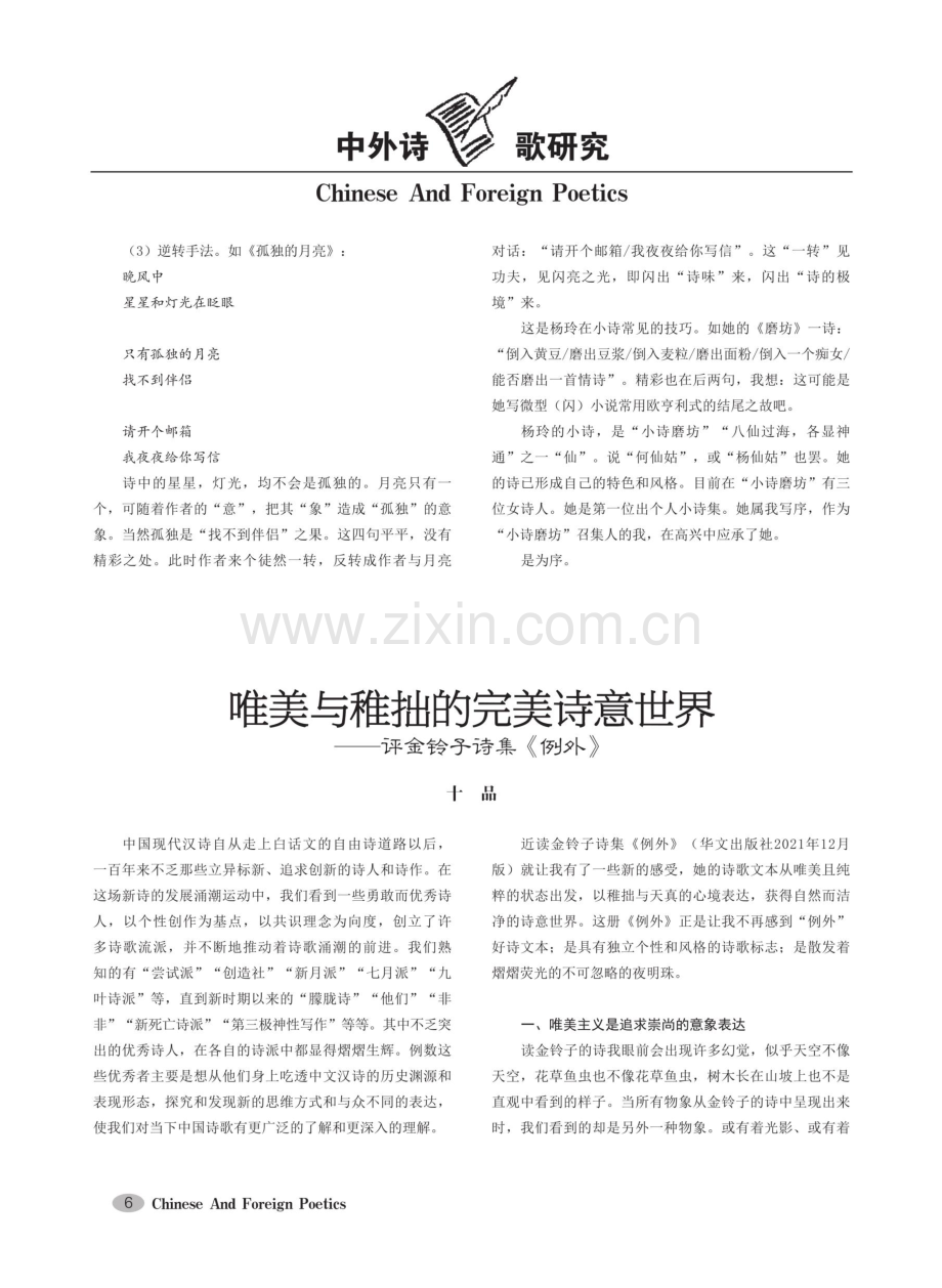 “我的诗只属于我个人的样子”——序杨玲小诗集《无心的风》.pdf_第3页