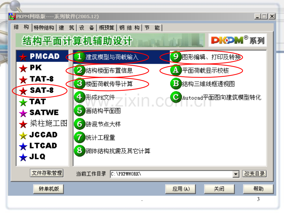 参数设置及文本输出.ppt_第3页