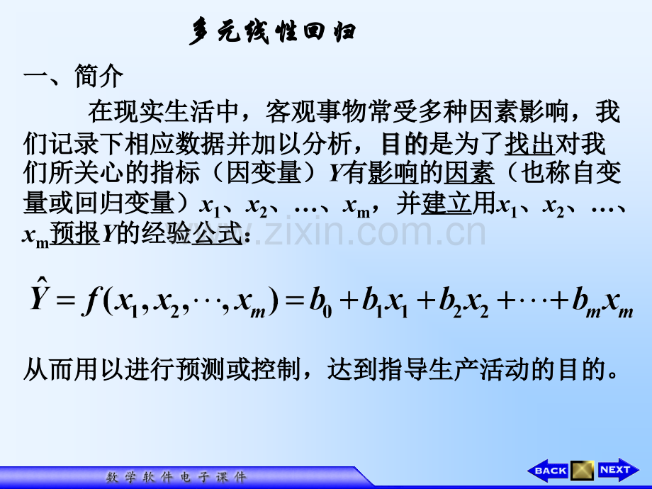 用SPSS做回归分析.ppt_第2页