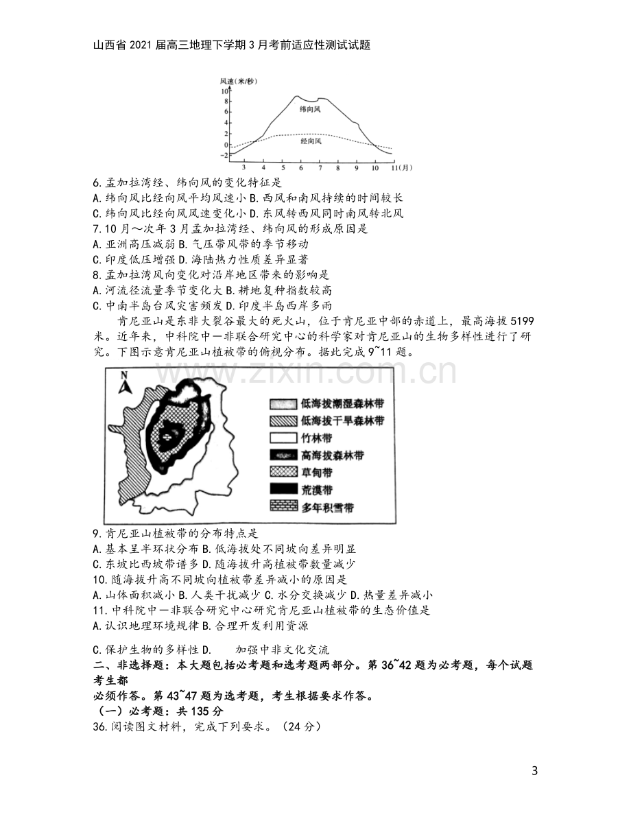 山西省2021届高三地理下学期3月考前适应性测试试题.doc_第3页