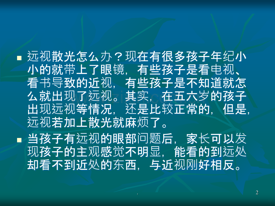 远视散光.ppt_第2页