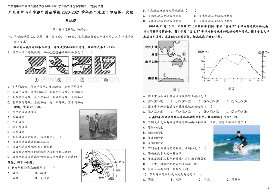 广东省中山市卓雅外国语学校2020-2021学年高二地理下学期第一次段考试题.doc_第2页