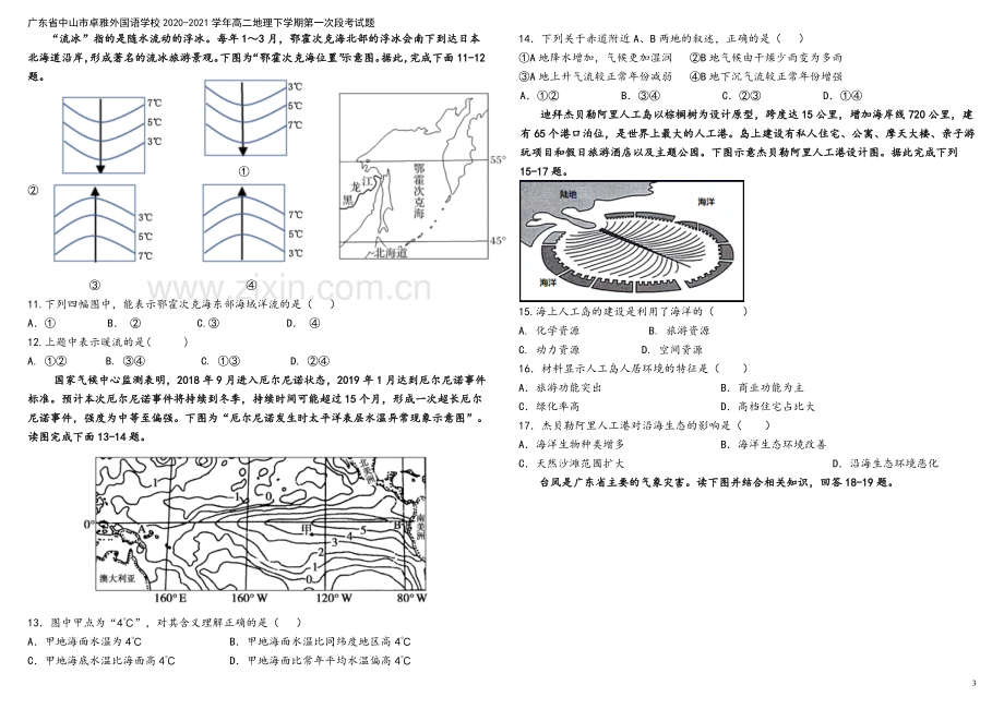 广东省中山市卓雅外国语学校2020-2021学年高二地理下学期第一次段考试题.doc_第3页