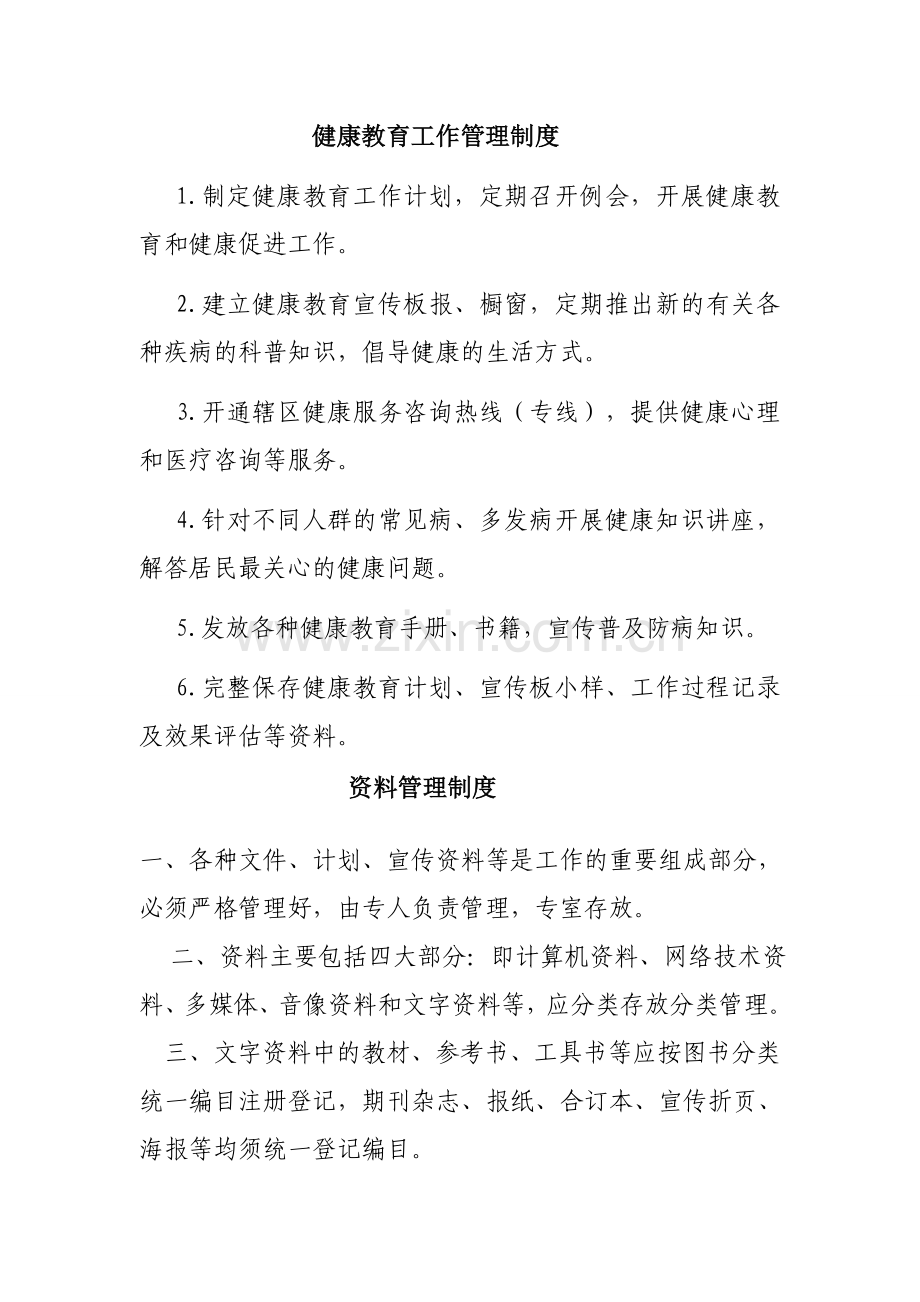 健康教育管理制度及服务流程图.doc_第1页