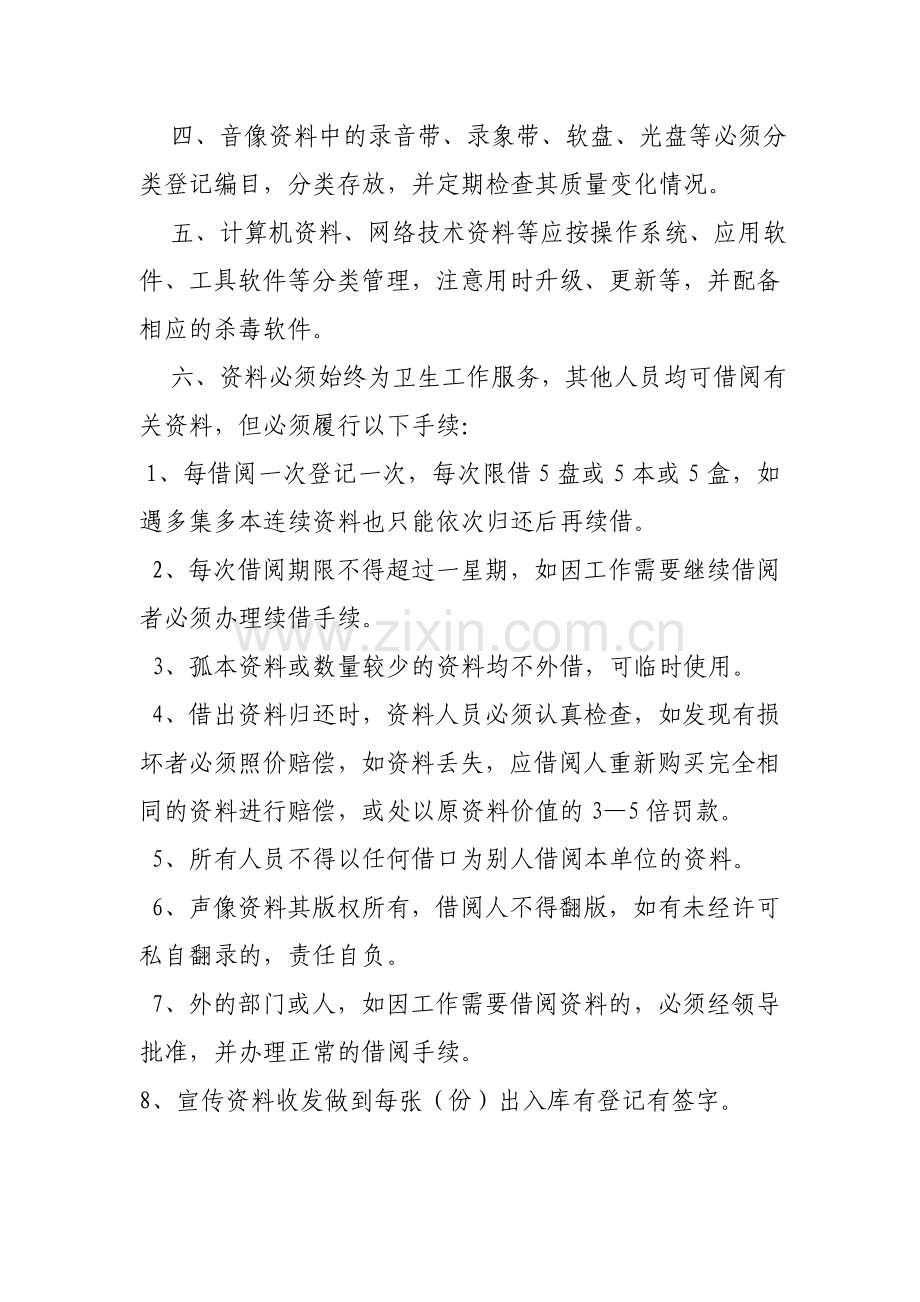 健康教育管理制度及服务流程图.doc_第2页