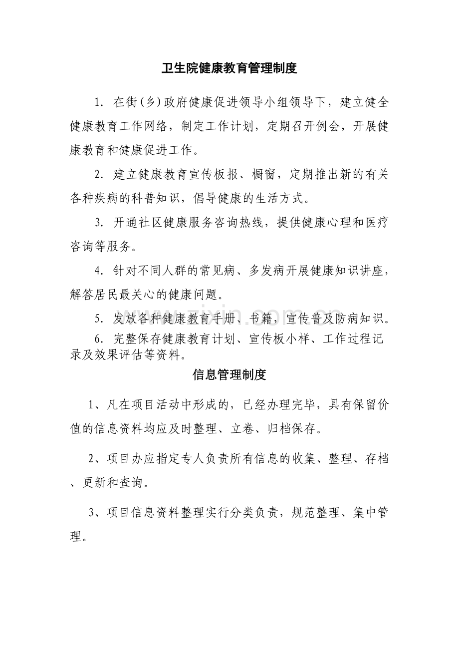 健康教育管理制度及服务流程图.doc_第3页