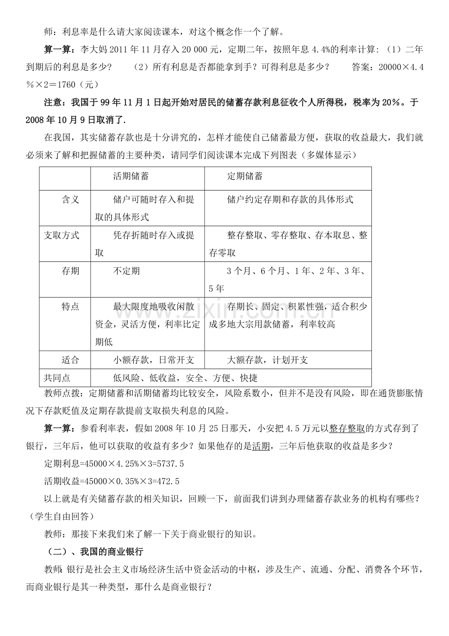 储蓄存款和商业银行--教学设计.doc_第3页