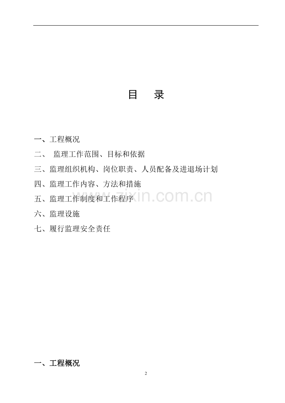 桩基工程监理规划.doc_第2页