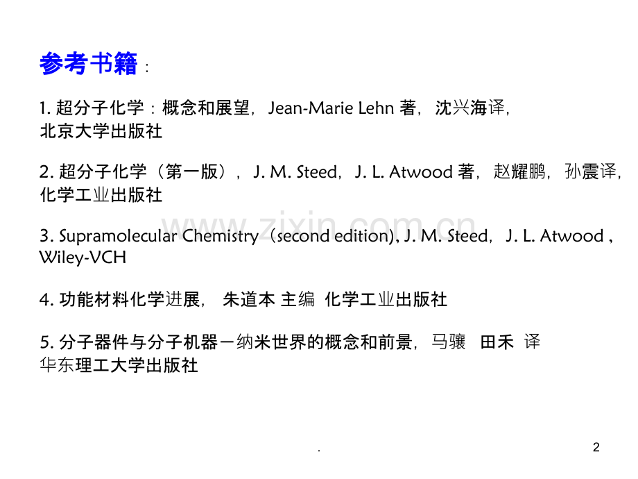 超分子-第一节.ppt_第2页