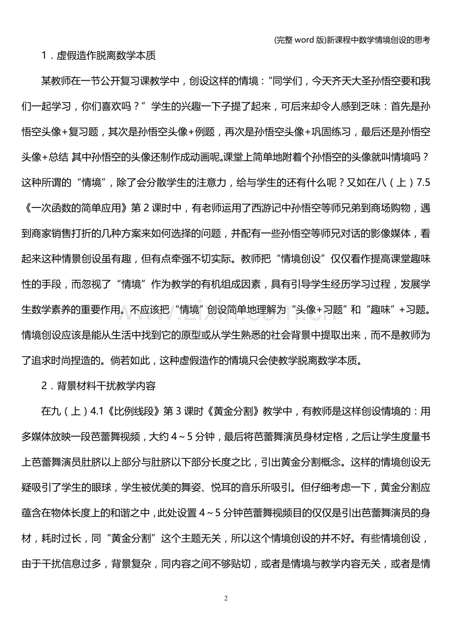 新课程中数学情境创设的思考.doc_第2页