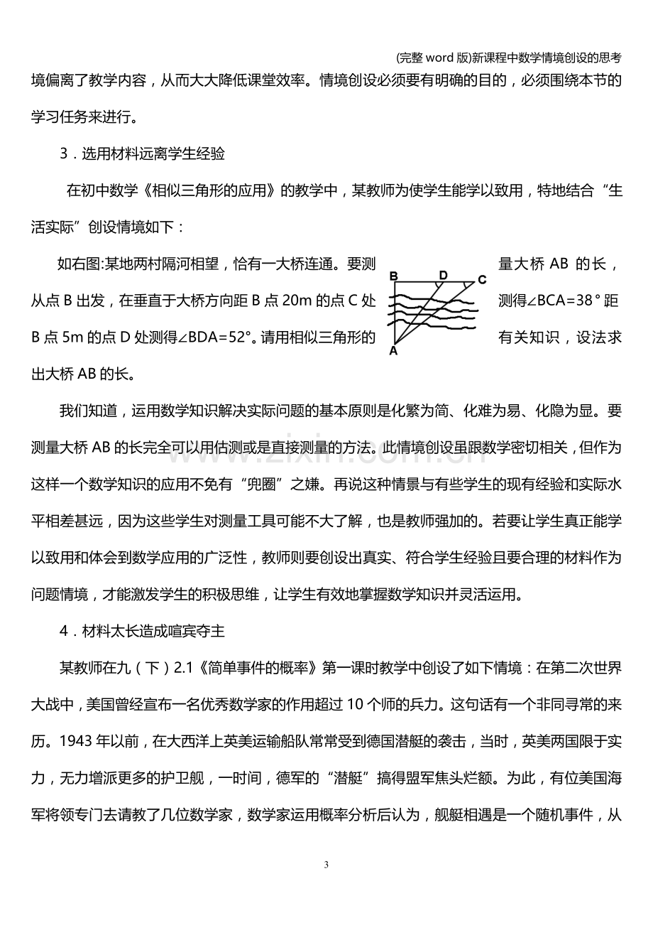 新课程中数学情境创设的思考.doc_第3页