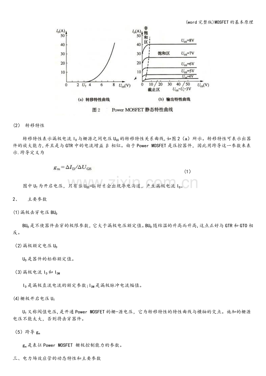 MOSFET的基本原理.doc_第2页