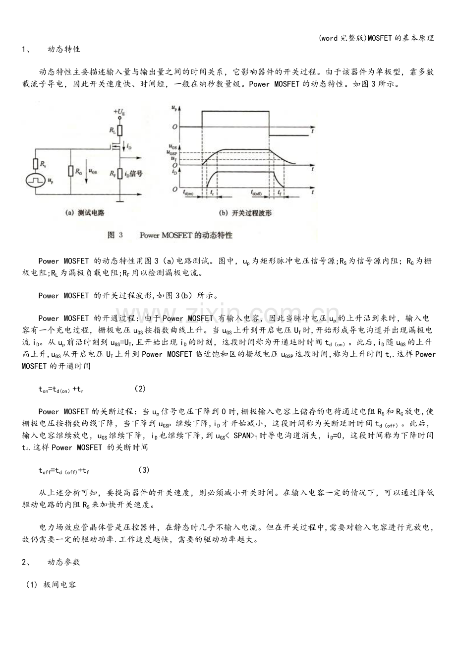 MOSFET的基本原理.doc_第3页