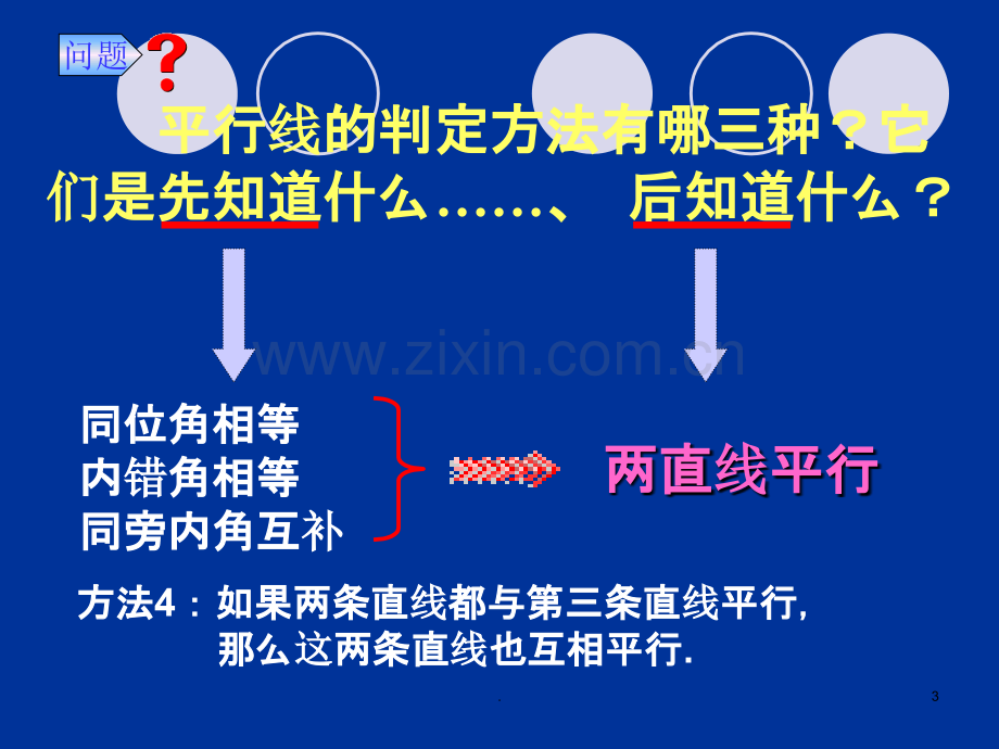 平行线的性质.ppt_第3页