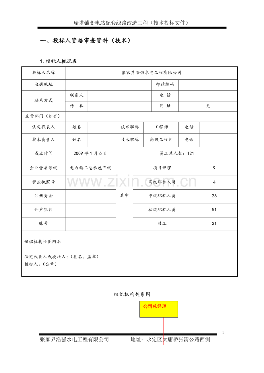 电力投标文件技术标.doc_第2页