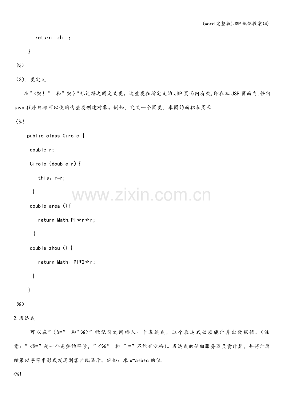 JSP纸制教案(4).doc_第2页