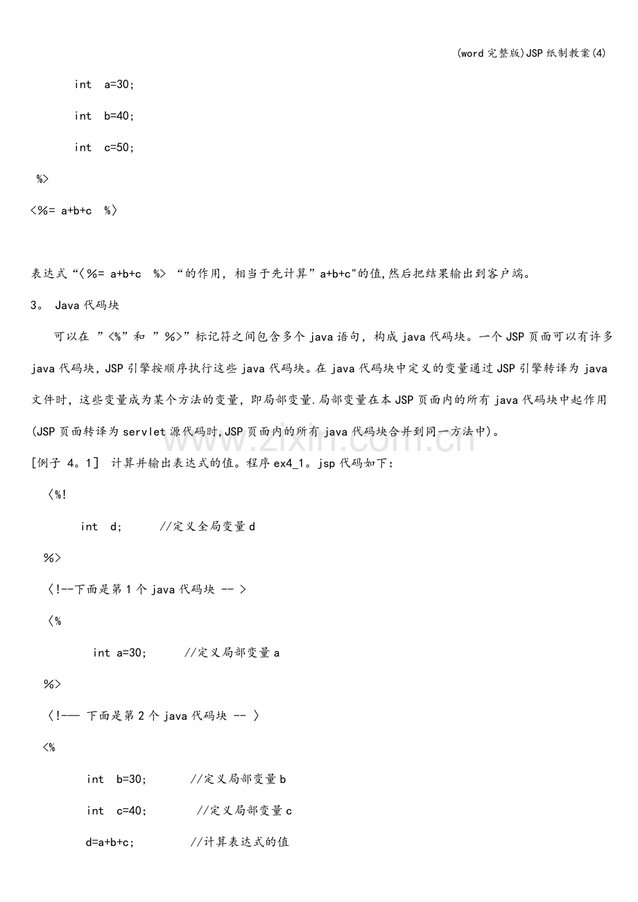 JSP纸制教案(4).doc_第3页