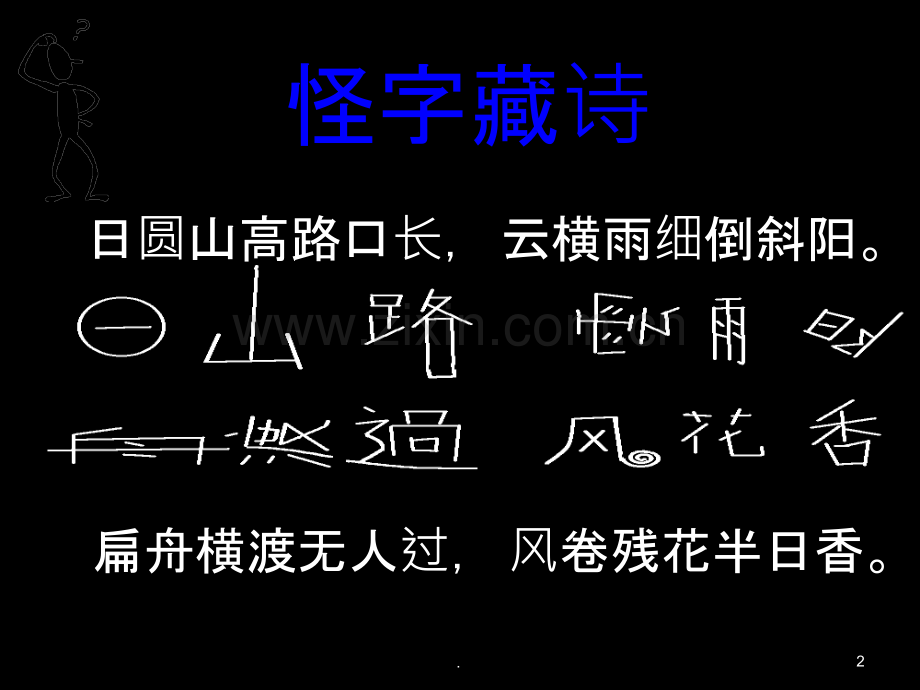 想象作文训练.ppt_第2页