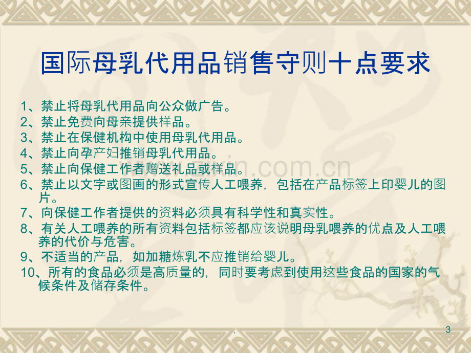 爱婴医院.ppt_第3页