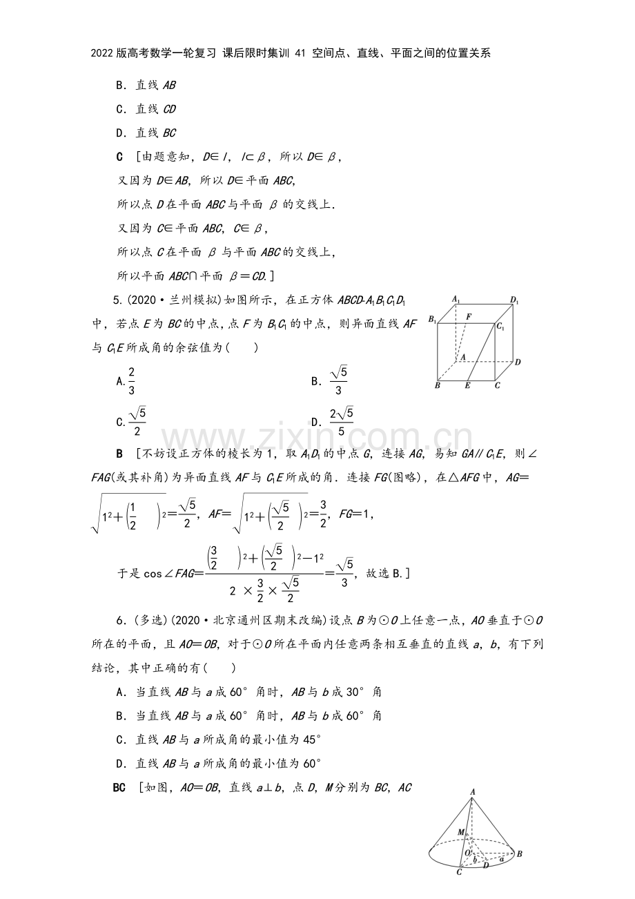 2022版高考数学一轮复习-课后限时集训-41-空间点、直线、平面之间的位置关系.doc_第3页