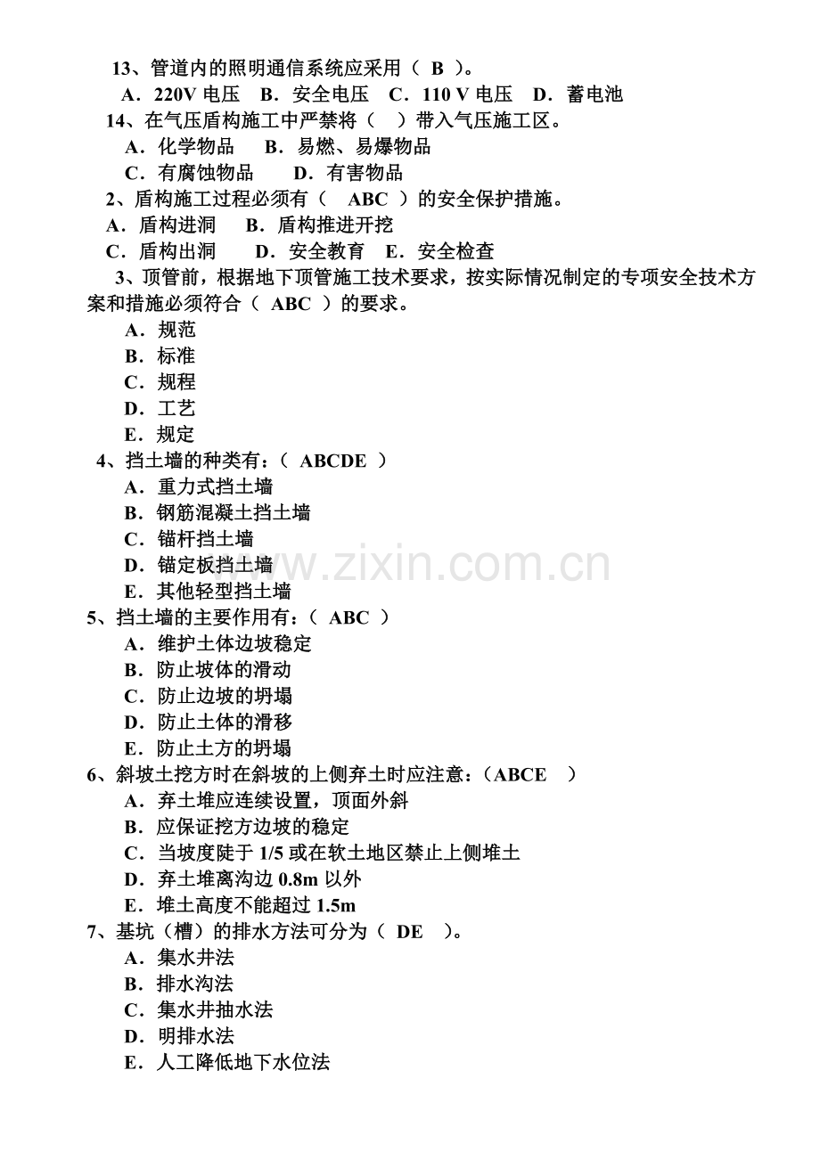 安全生产技术试题.doc_第2页