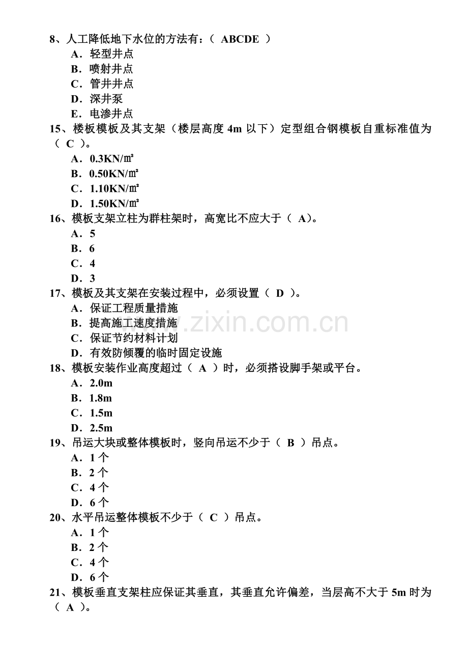 安全生产技术试题.doc_第3页