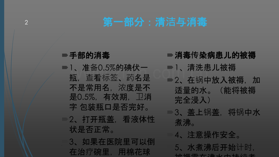 宝宝护理大全(护理和急救).ppt_第2页