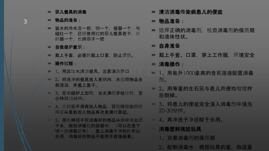 宝宝护理大全(护理和急救).ppt_第3页