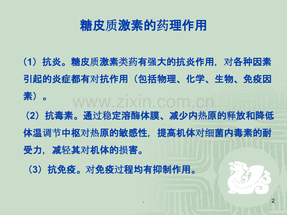 神经内科常用药.ppt_第2页