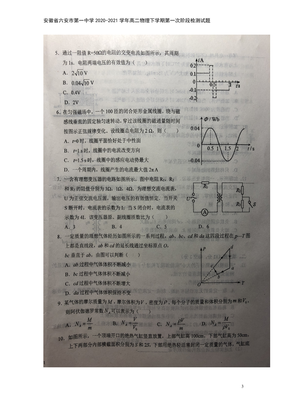 安徽省六安市第一中学2020-2021学年高二物理下学期第一次阶段检测试题.doc_第3页