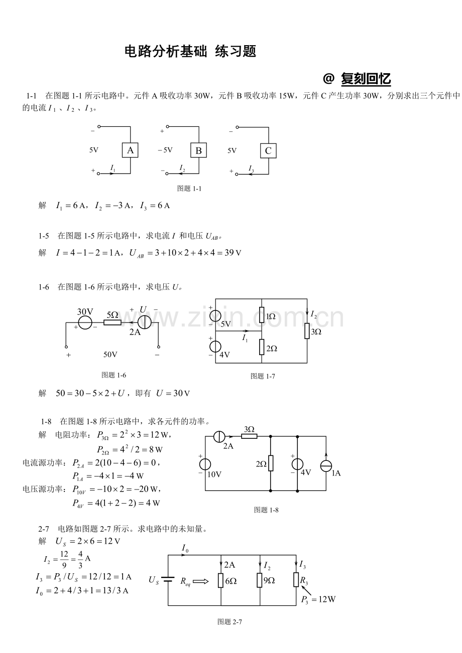 电路分析基础习题及答案.doc_第1页