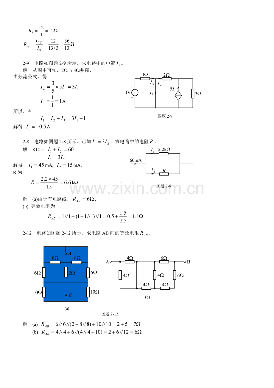 电路分析基础习题及答案.doc_第2页