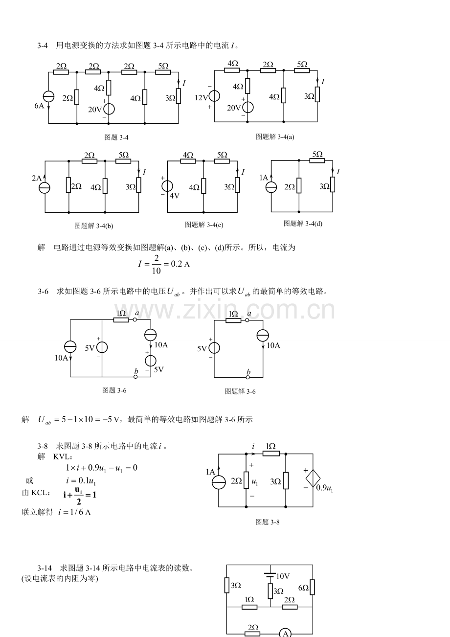 电路分析基础习题及答案.doc_第3页