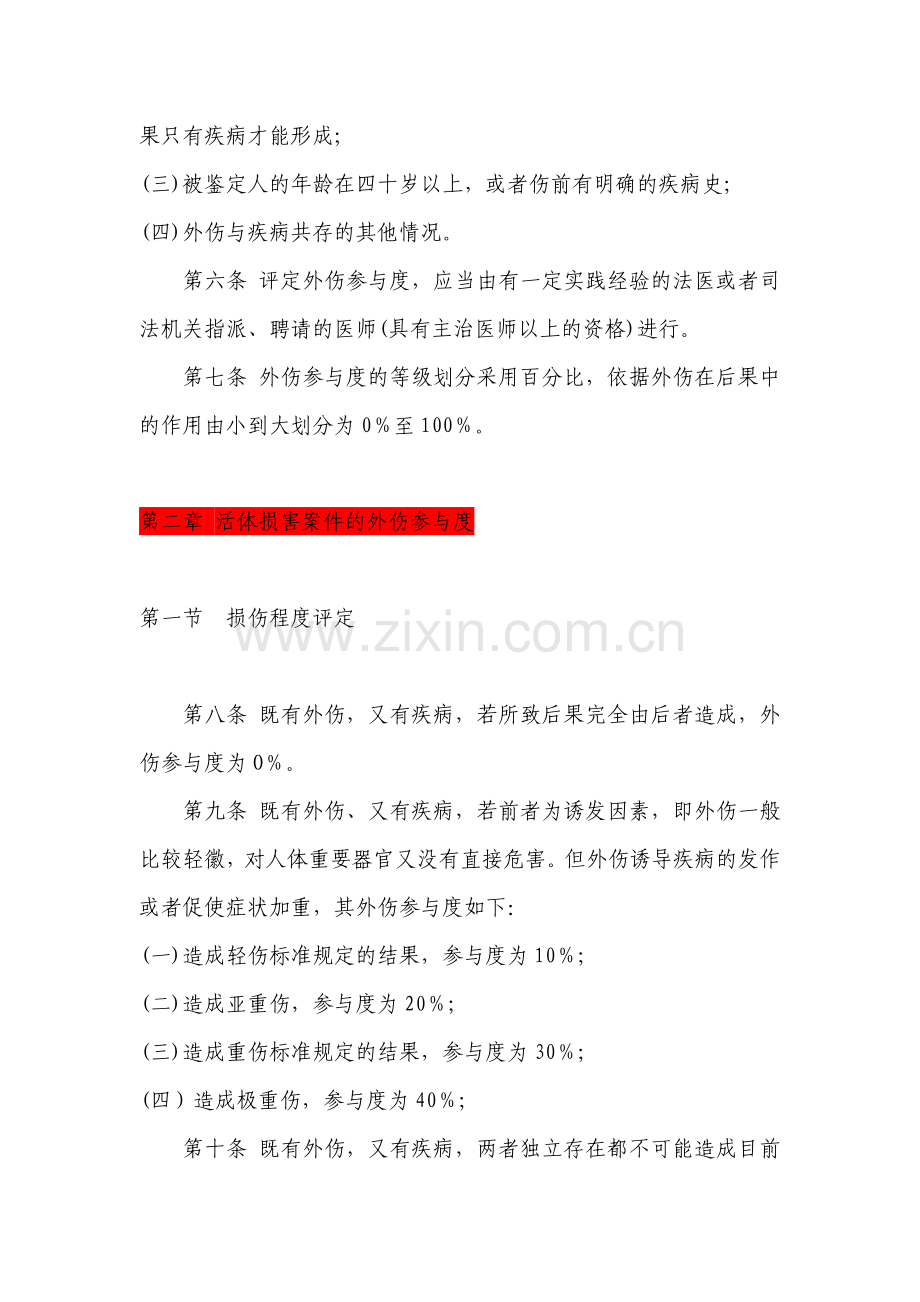 外伤在与疾病共同存在的案件中参与度的评判标准.doc_第2页