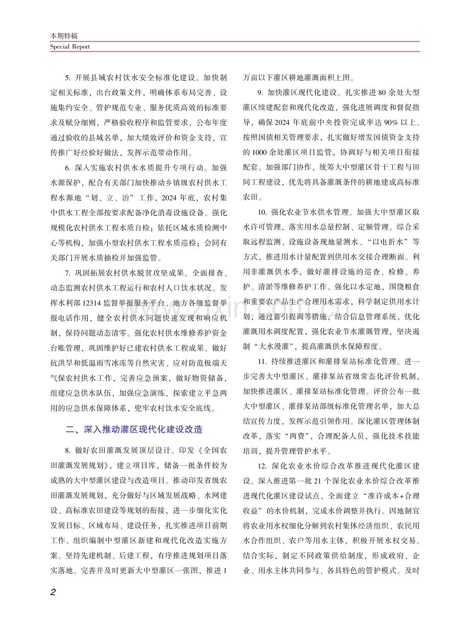 2024年农村水利水电工作要点.pdf_第2页