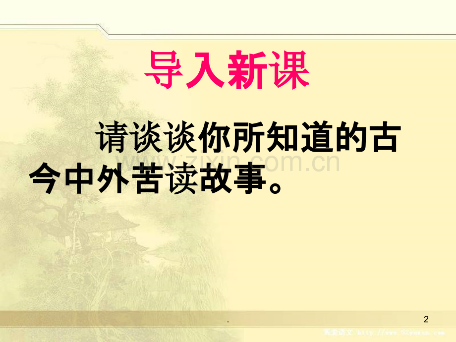 朱子语类三则.ppt_第2页