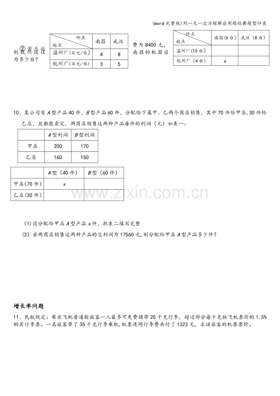 列一元一次方程解应用题经典题型归类.doc_第3页