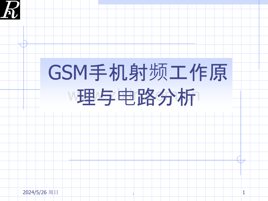 GSM手机RF工作原理.ppt_第1页