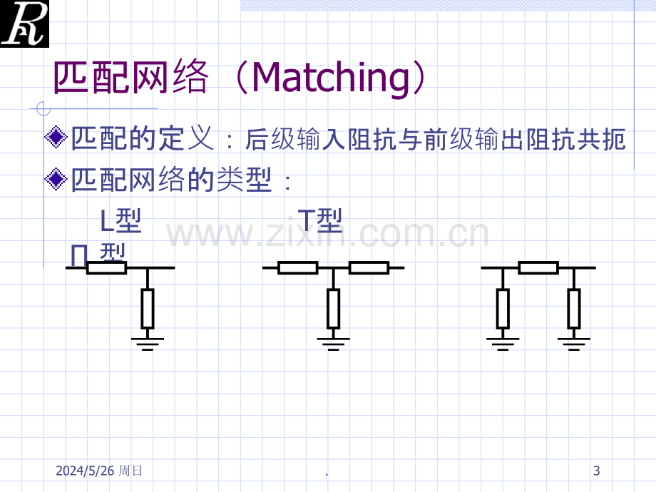 GSM手机RF工作原理.ppt_第3页