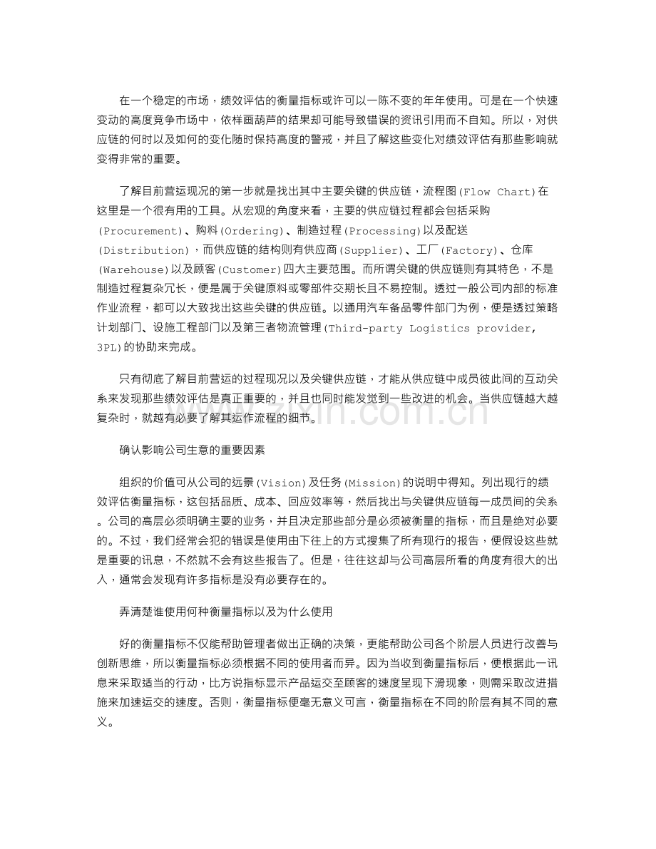 企业如何建立并管理核心供应商.doc_第2页