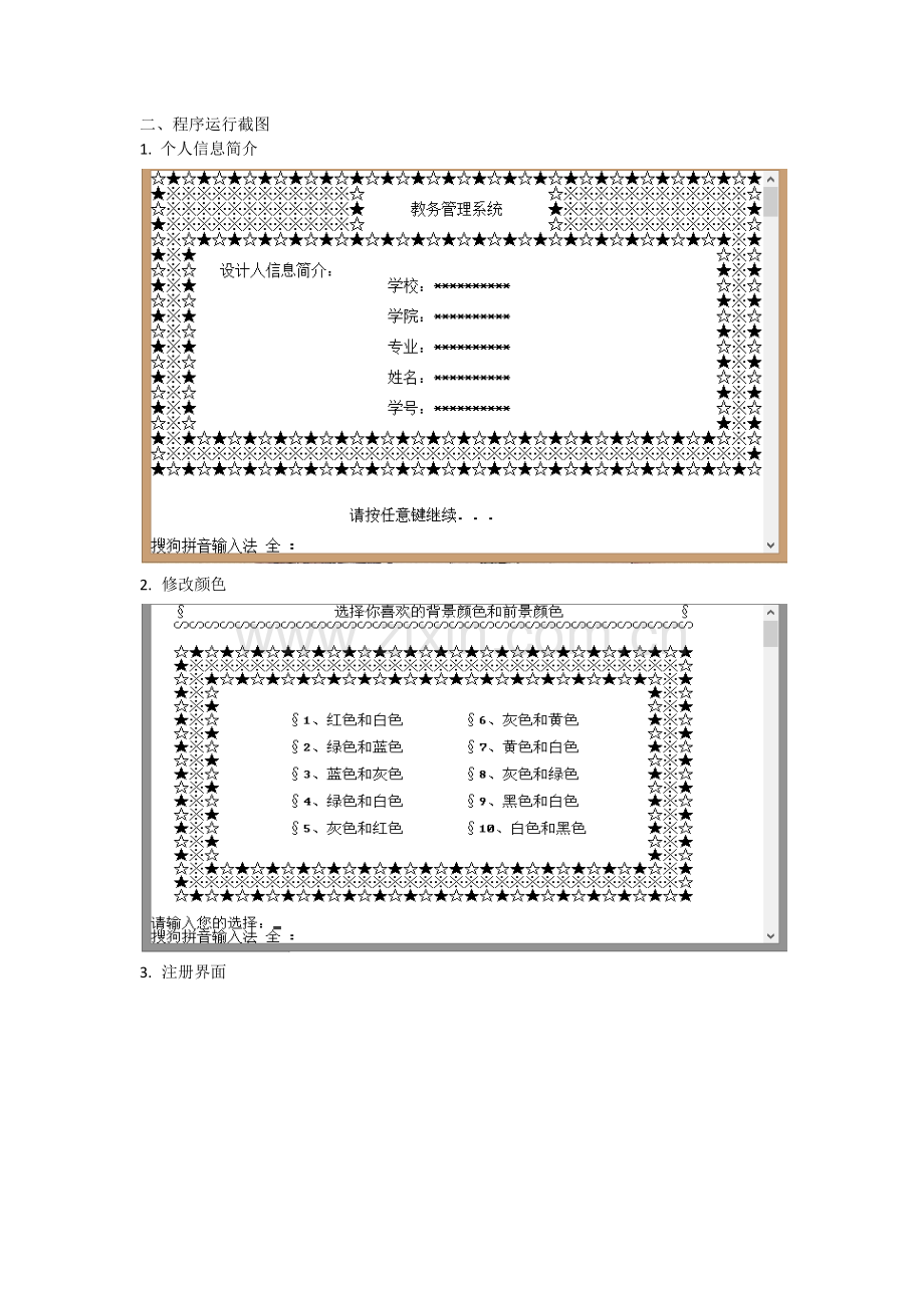 C语言教务管理系统(2000行代码).docx_第2页