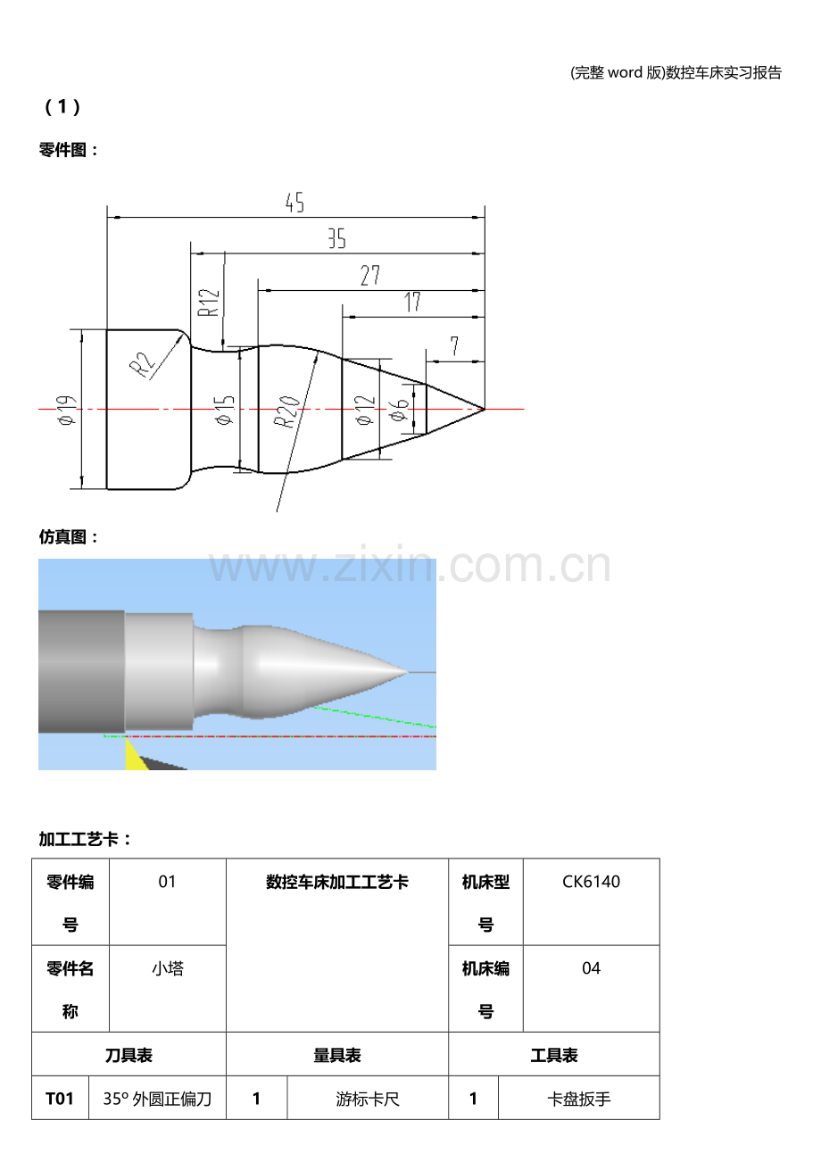 数控车床实习报告.doc_第2页