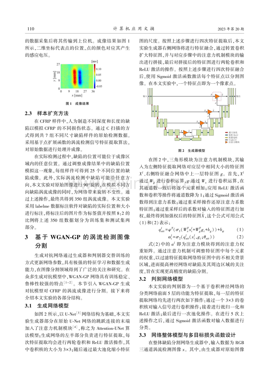 基于对抗生成网络的涡流成像损伤识别算法的研究.pdf_第2页