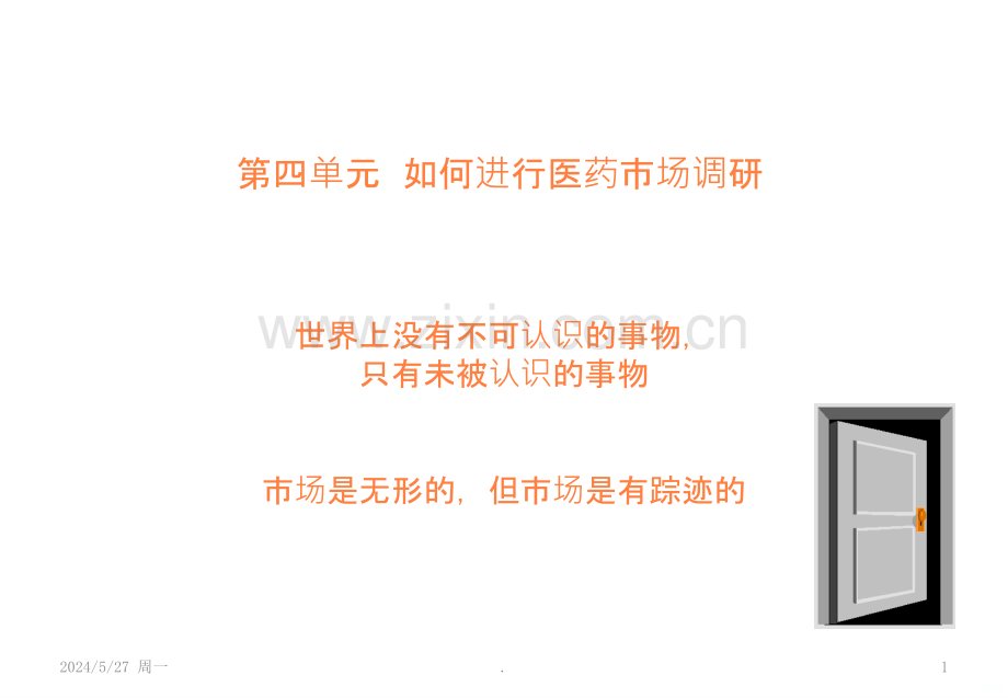 医药产品经理必读ppt课件.ppt_第1页