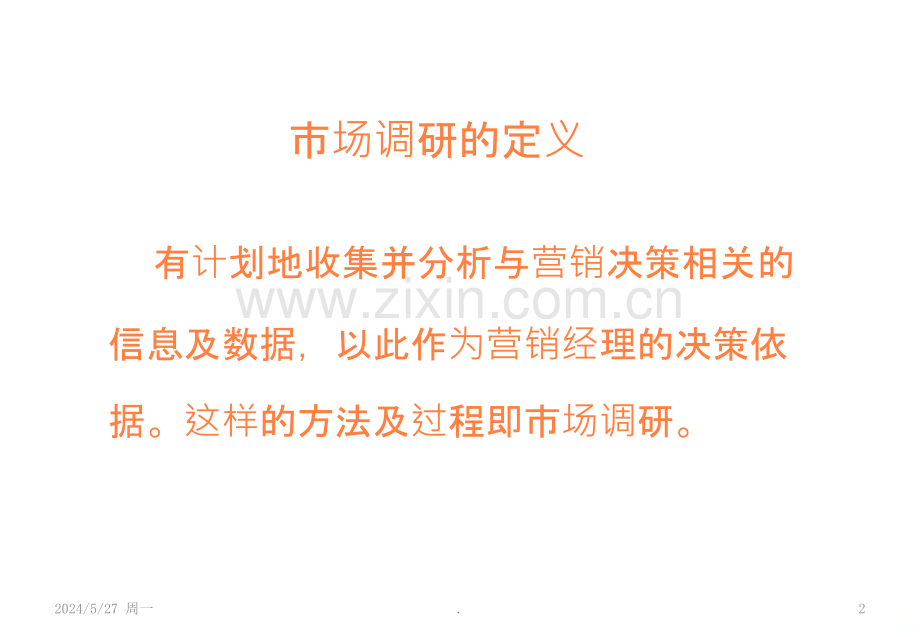 医药产品经理必读ppt课件.ppt_第2页