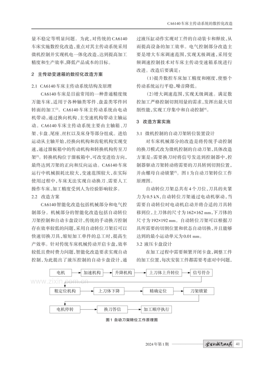 CA6140车床主传动系统的数控化改造.pdf_第2页