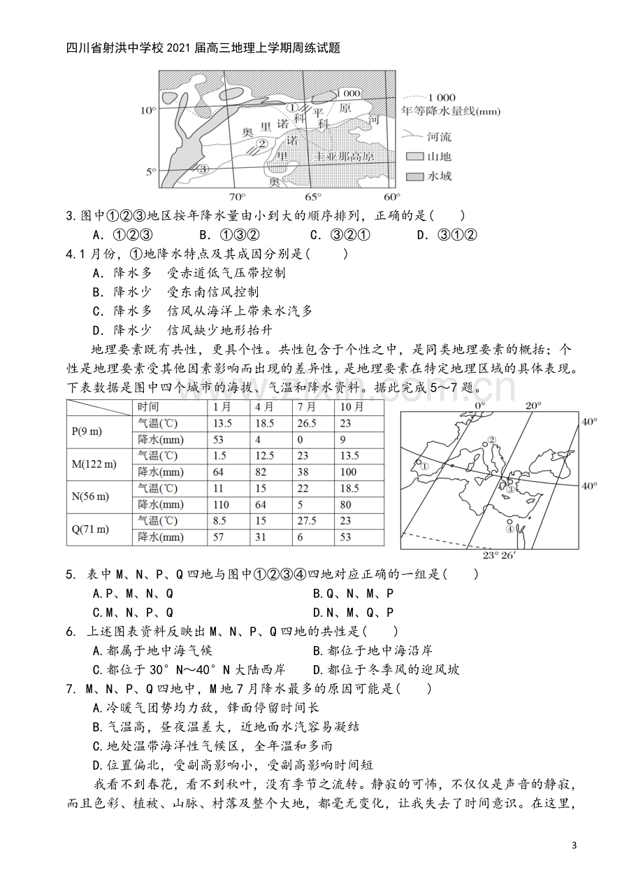 四川省射洪中学校2021届高三地理上学期周练试题.doc_第3页